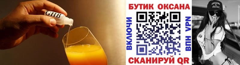 Бутират жидкий экстази  блэк спрут ССЫЛКА  Пошехонье  наркошоп 